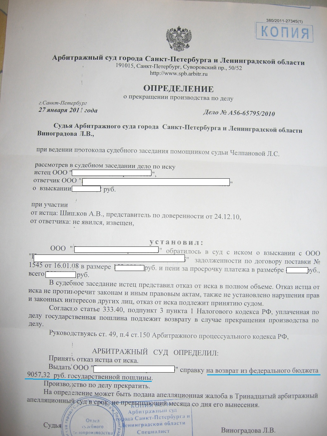 Образец заявления в суд о возврате излишне уплаченной госпошлины в суд